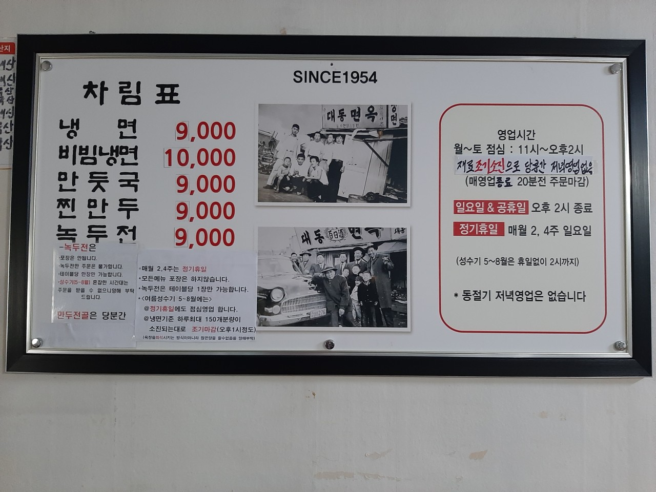 대전 진남포면옥(6시 내고향 방영)｜평양냉면의 진심을 만나는 곳