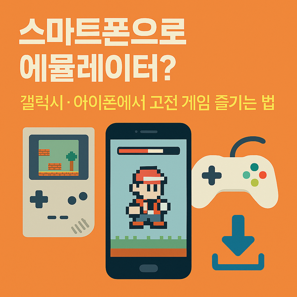 스마트폰 에뮬레이터