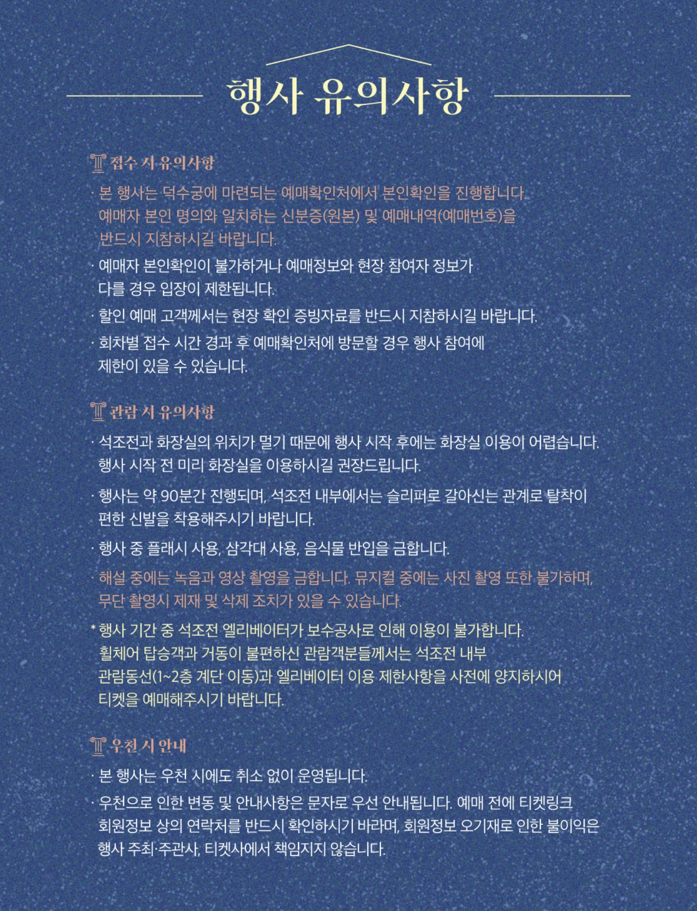 덕수궁 밤의 석조전 티켓링크 예약