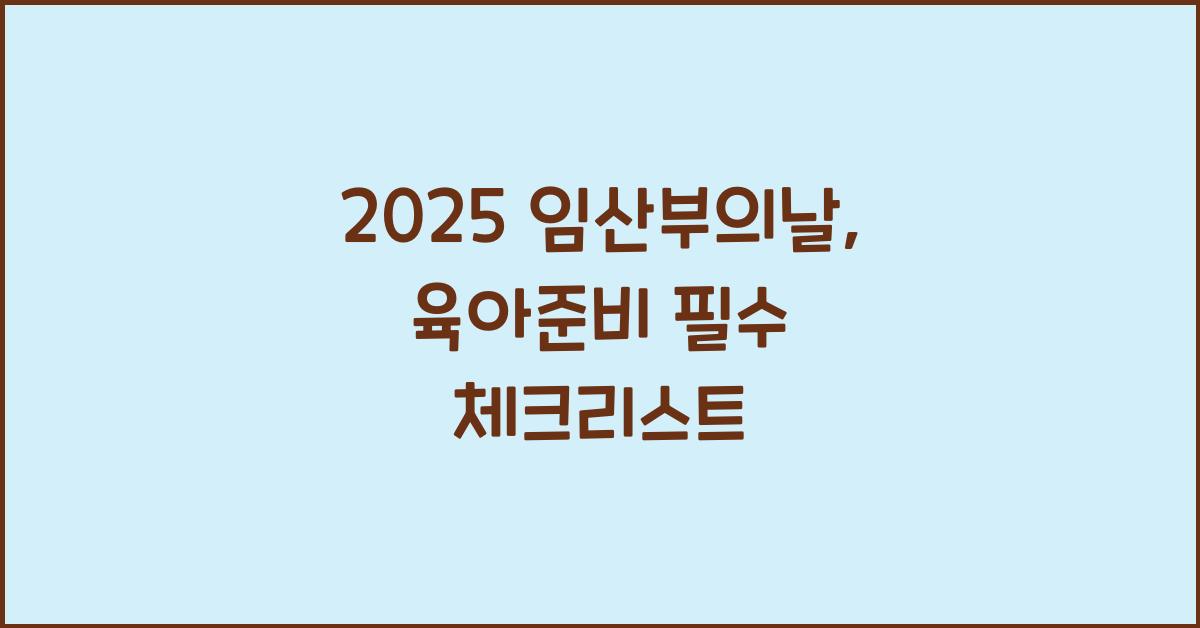임산부의날