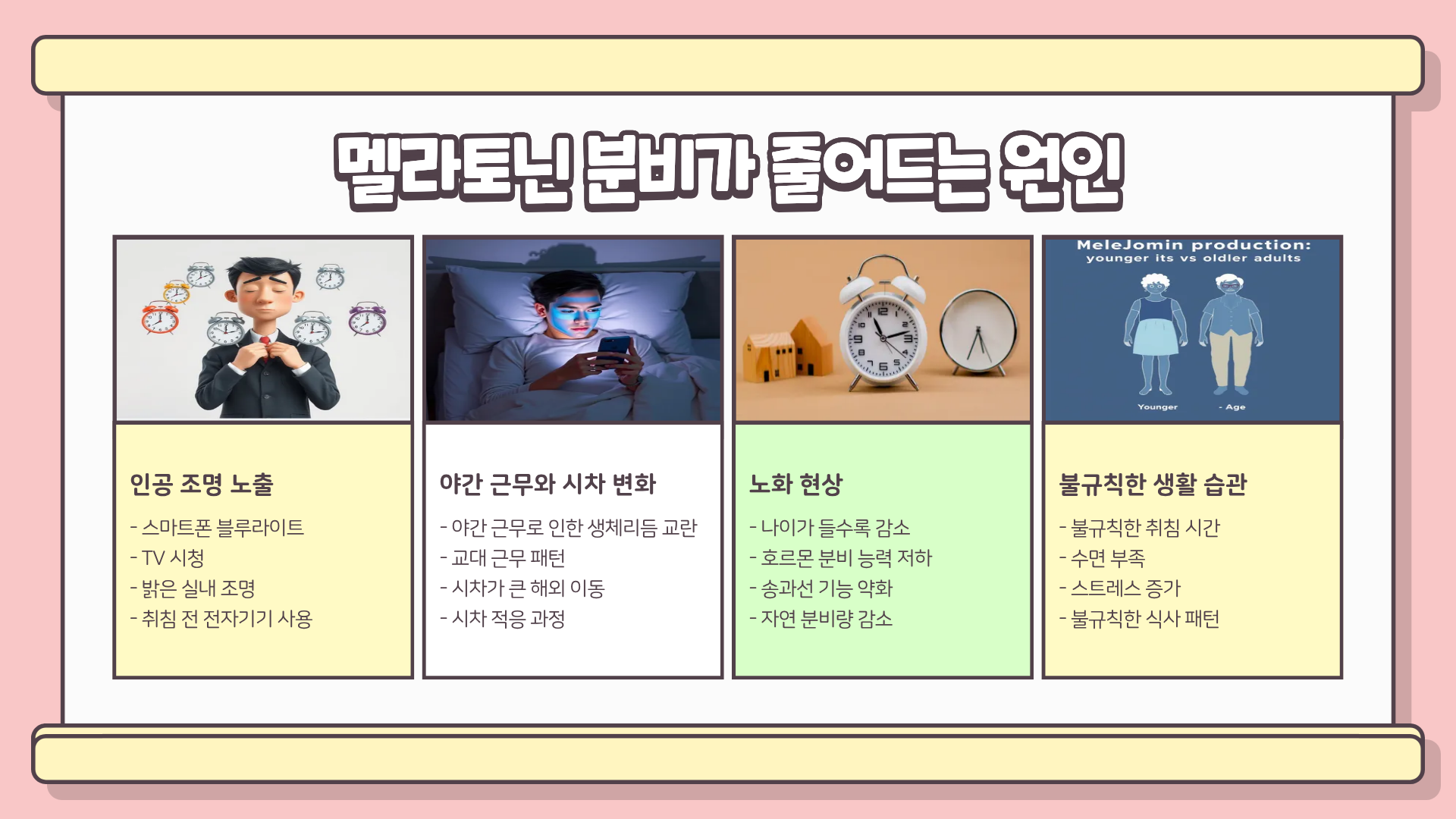 멜라토닌 섭취 괜찮을까? 멜라토닌 영양제 효능 &amp;#124; 멜라토닌 효과 &amp;#124; 멜라토닌 부작용 알아보기