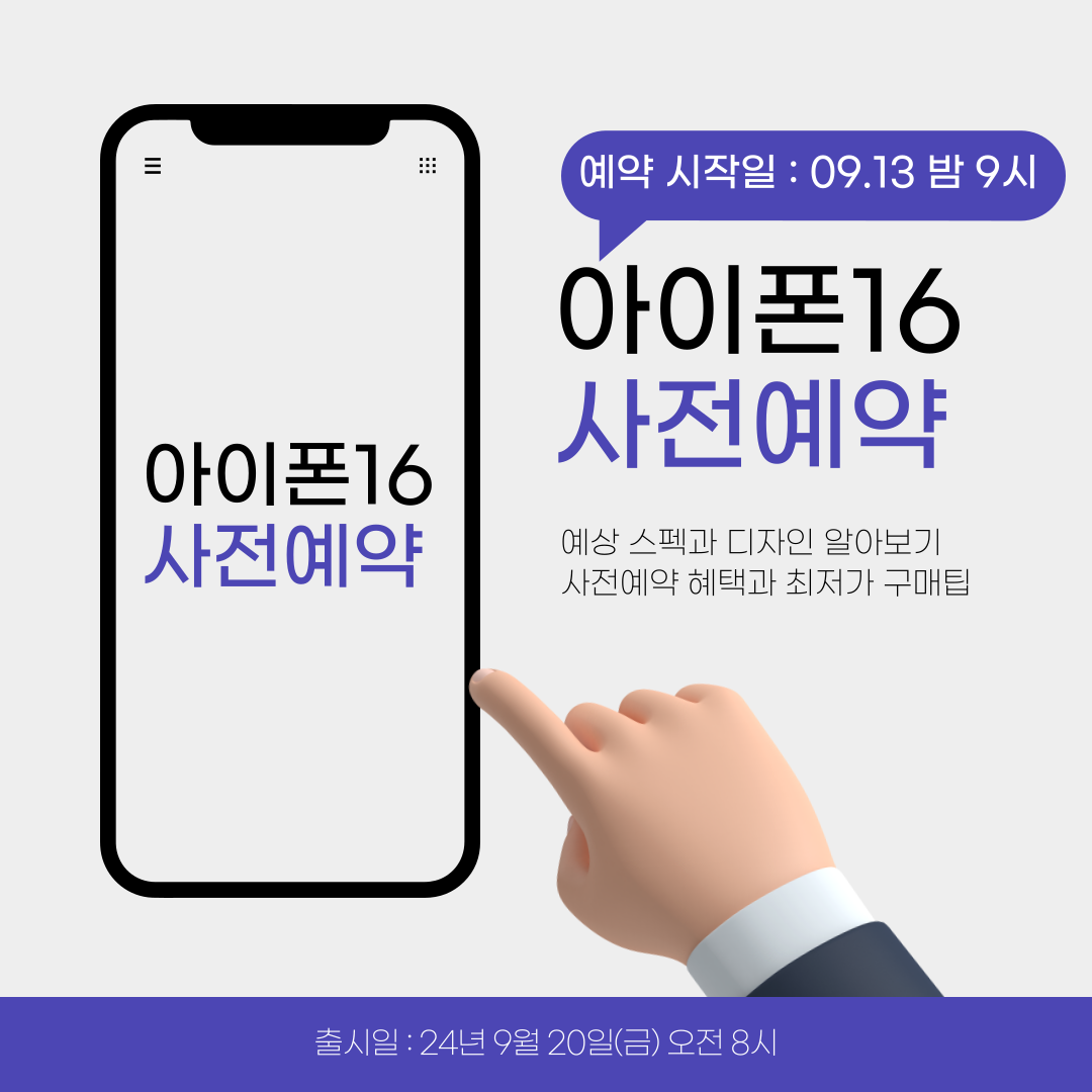 아이폰 16 사전예약