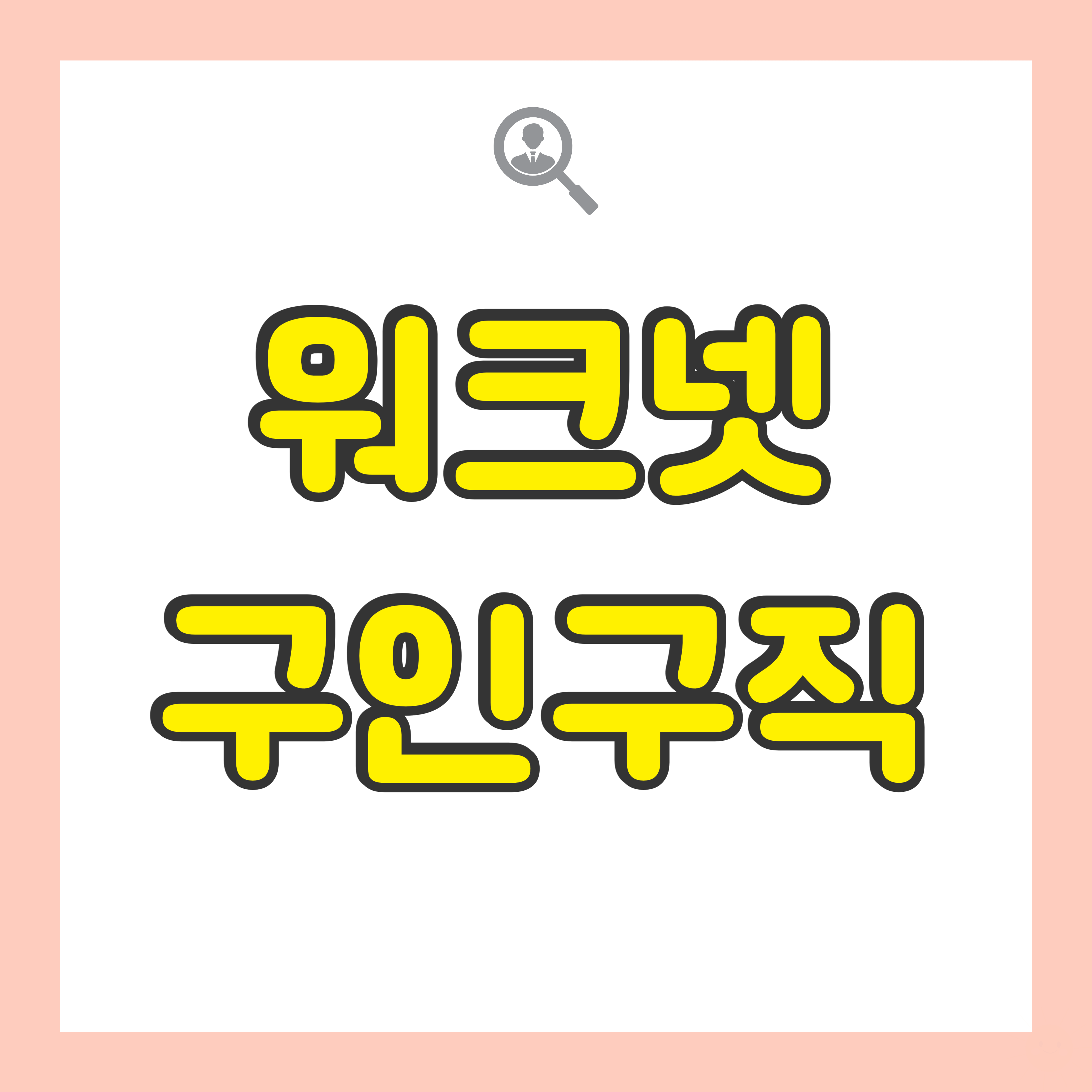 지역별 워크넷 구인구직