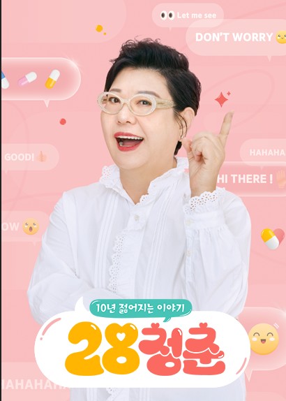 2025 건강 프로그램 28청춘