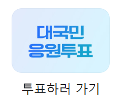 미스터트롯3 준결승 2차전 순위 점수 결과 결승 진출자 top7