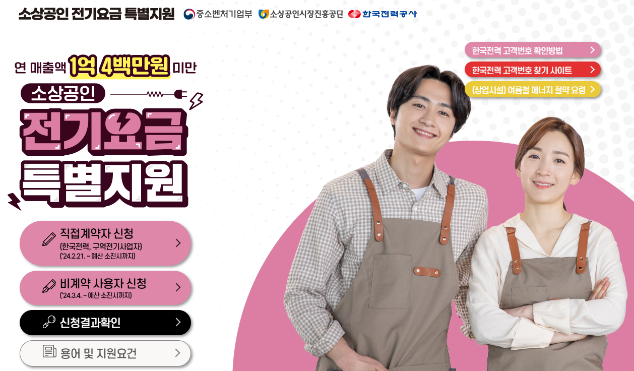 소상공인 전기요금 특별지원kr