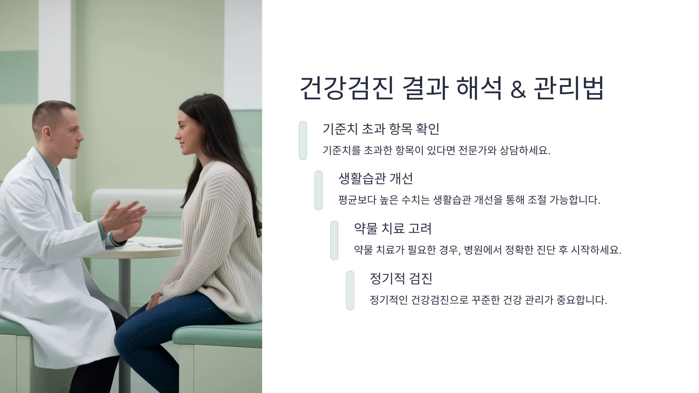 건강검진 결과 해석 & 관리법