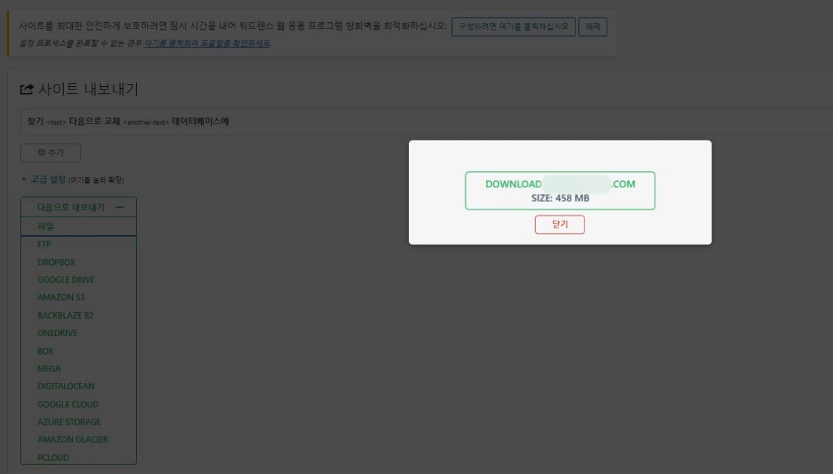 2-백업파일-내보내기-PC-저장