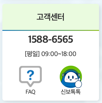 신용보증기금-상담
