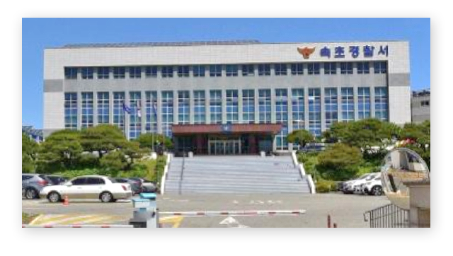 속초경찰서민원실전화번호업무시간안내-이미지2