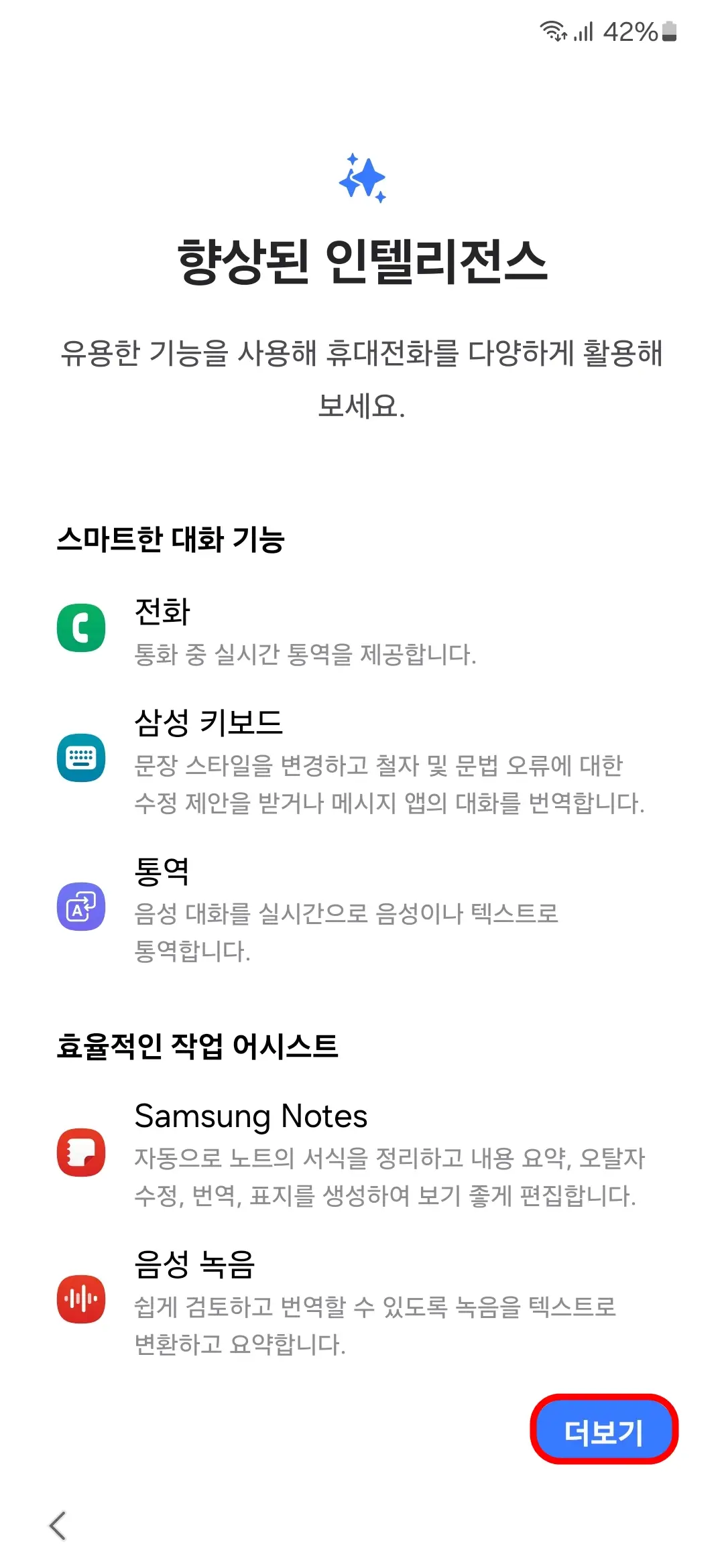 향상된 인텔리전스