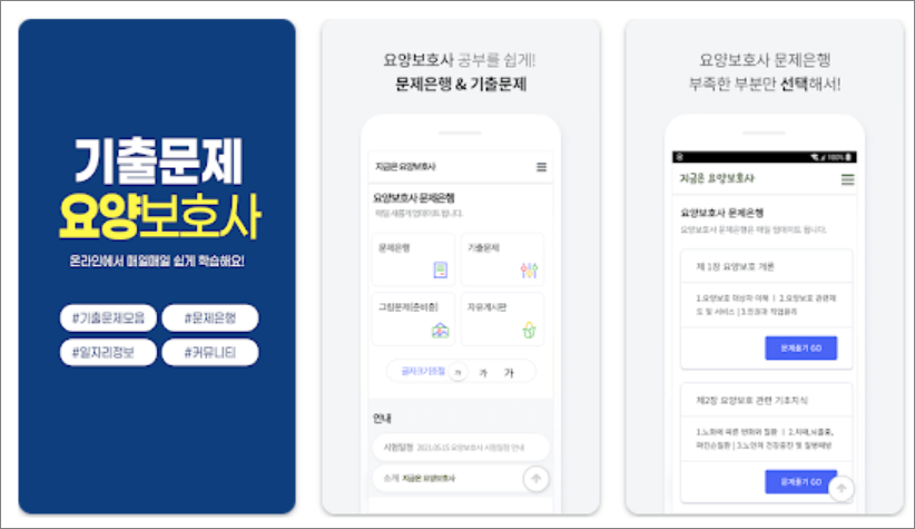 요양보호사 기출문제