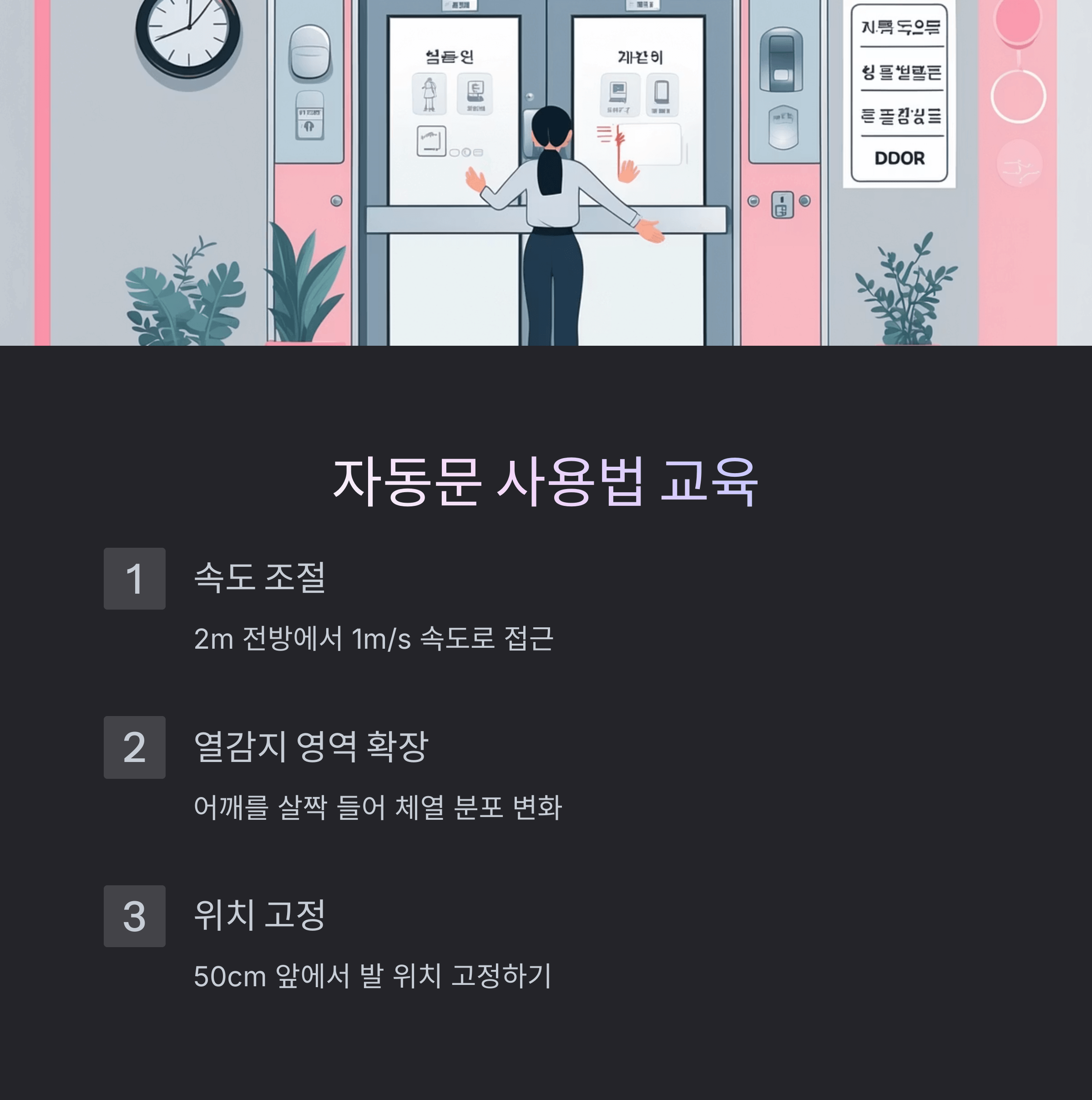 자동문 센서 미인식, 짐 들고도 똑똑하게 통과하는 법