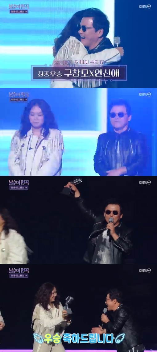 &#39;불후의 명곡&#39; 구창모 안신애 방송 화면 갈무리 [사진=KBS]