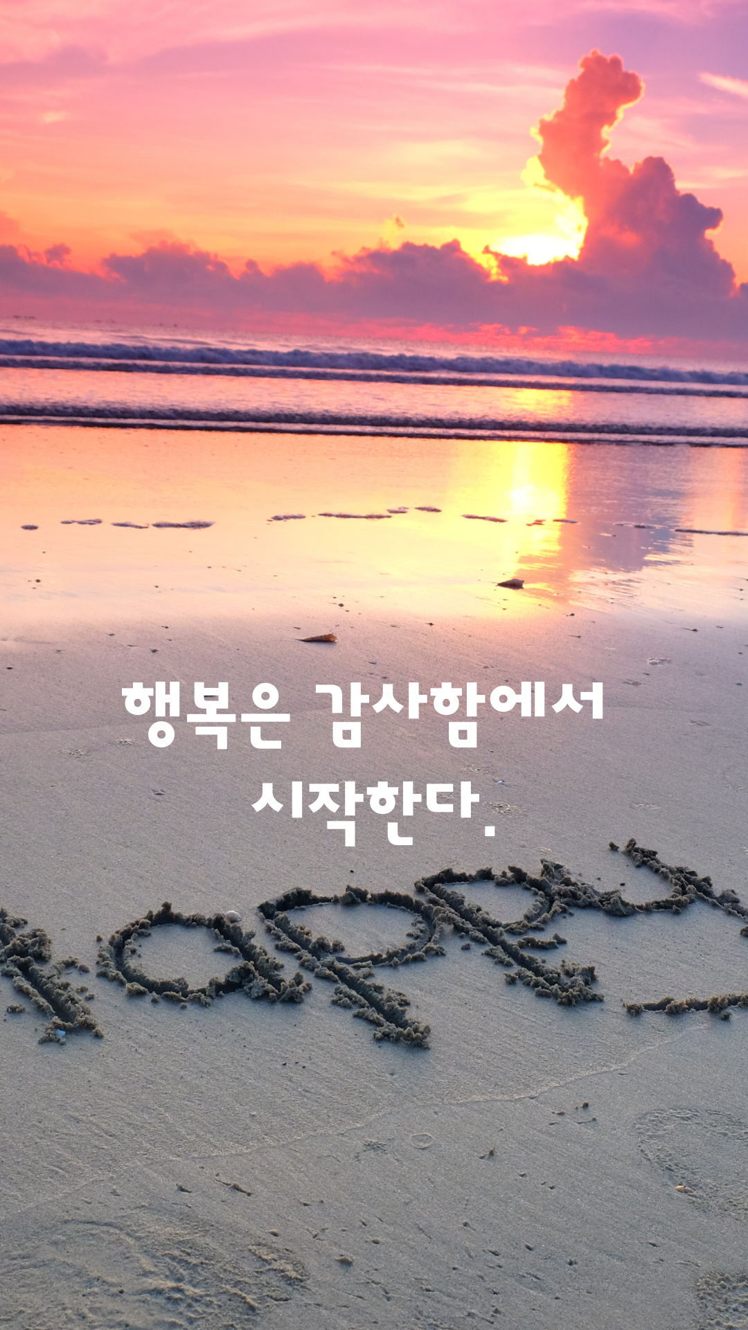 행복한 글귀 명언 문구 좋은 글 이미지 배경 모음