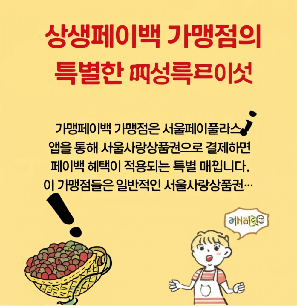 지역경제 활성화! 상생페이백 5% 혜..