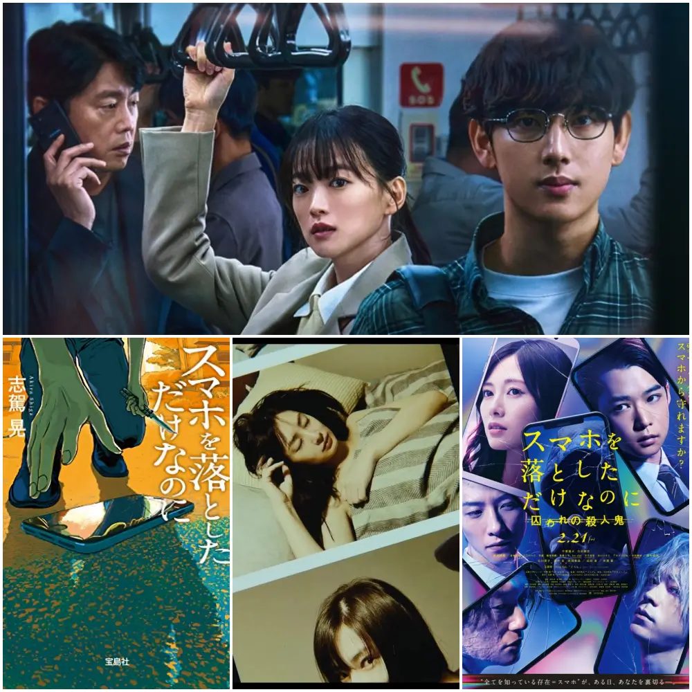 스마트폰을 떨어뜨렸을 뿐인데 일본판과 한국판 포스터