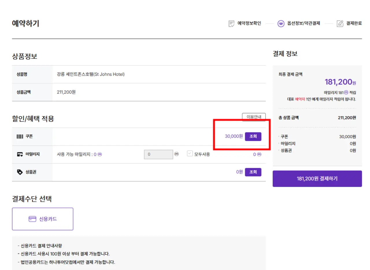 숙박할인쿠폰 적용사진