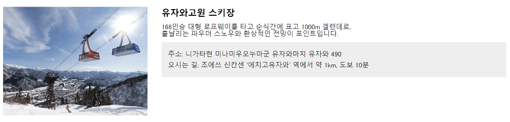 에치고유자와 스키장11