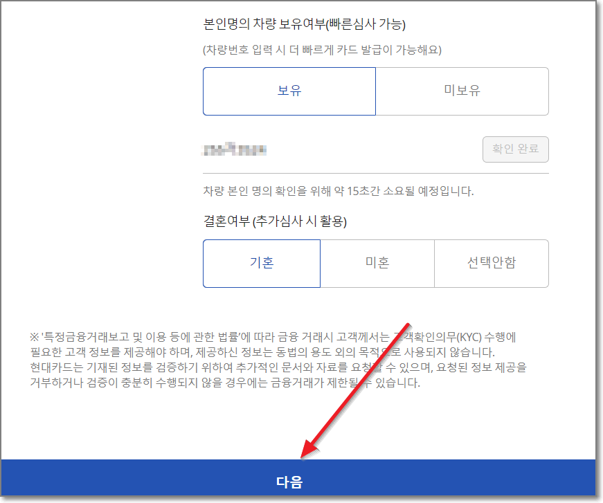 자택주소-직업및소득-자동차-결혼여부-선택