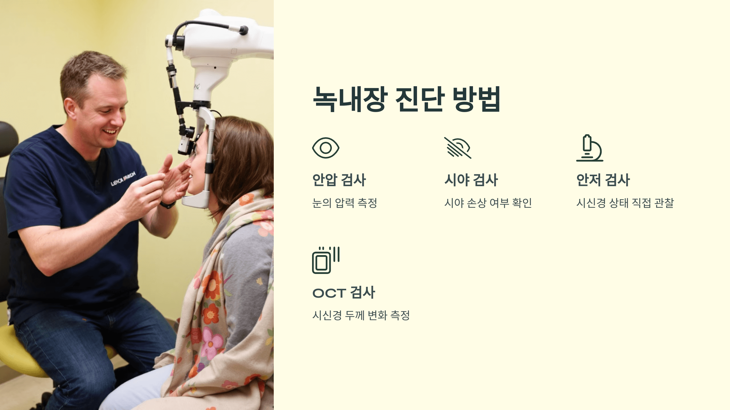 녹내장과 관련된 사진입니다.
