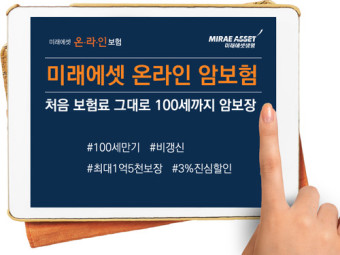저렴한 암 보험 미래에셋생명