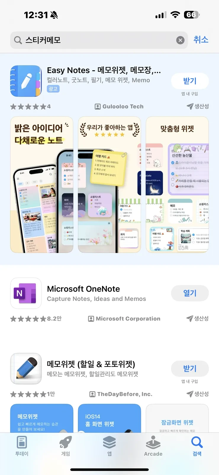 아이폰 앱스토어에서 스티커 메모를 검색했을 때 결과 예시