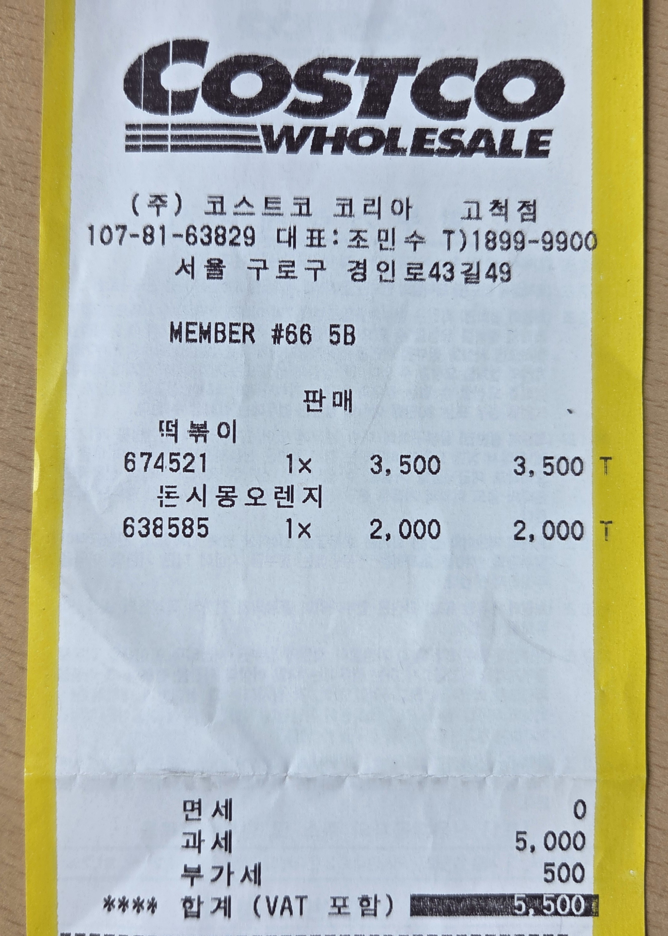 코스트코 영수증