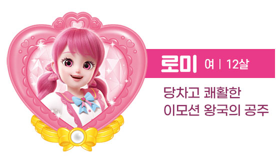 로미