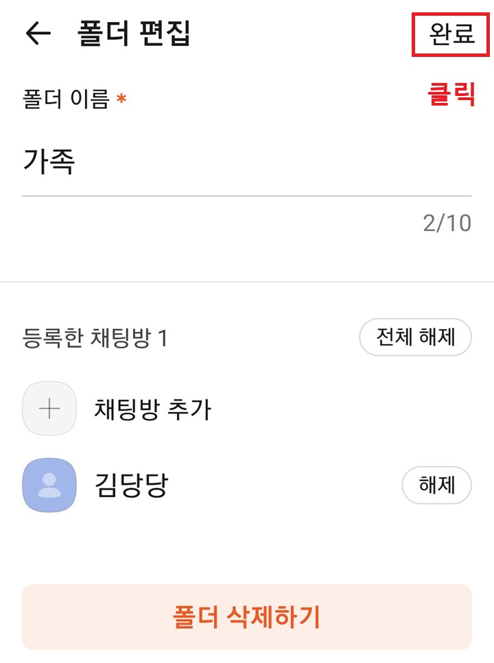 우측상단 완료 버튼 보임