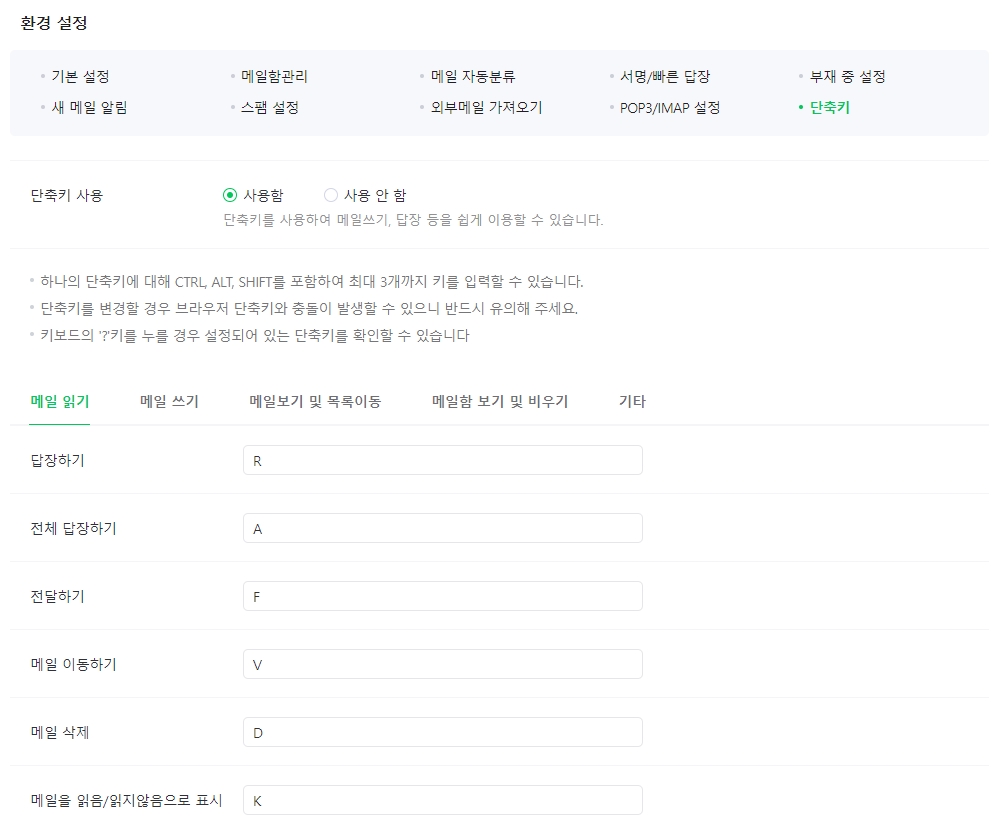 마우스 없이 키보드만으로 메일을 빠르게 관리하는 단축키 안내