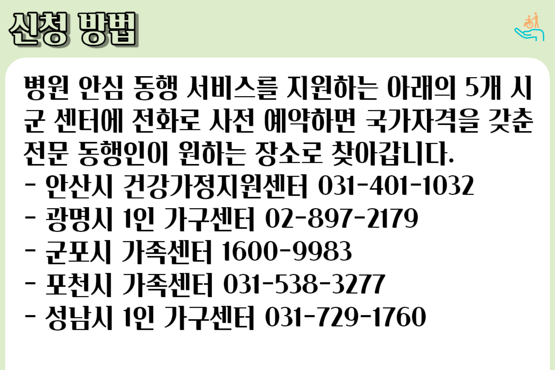 2023 경기도 1인 가구 병원 안심 동행 사업