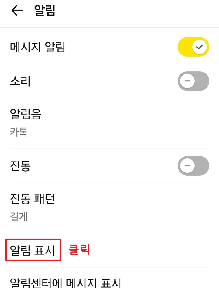 알림 페이지에 알림 표시 메뉴 보임