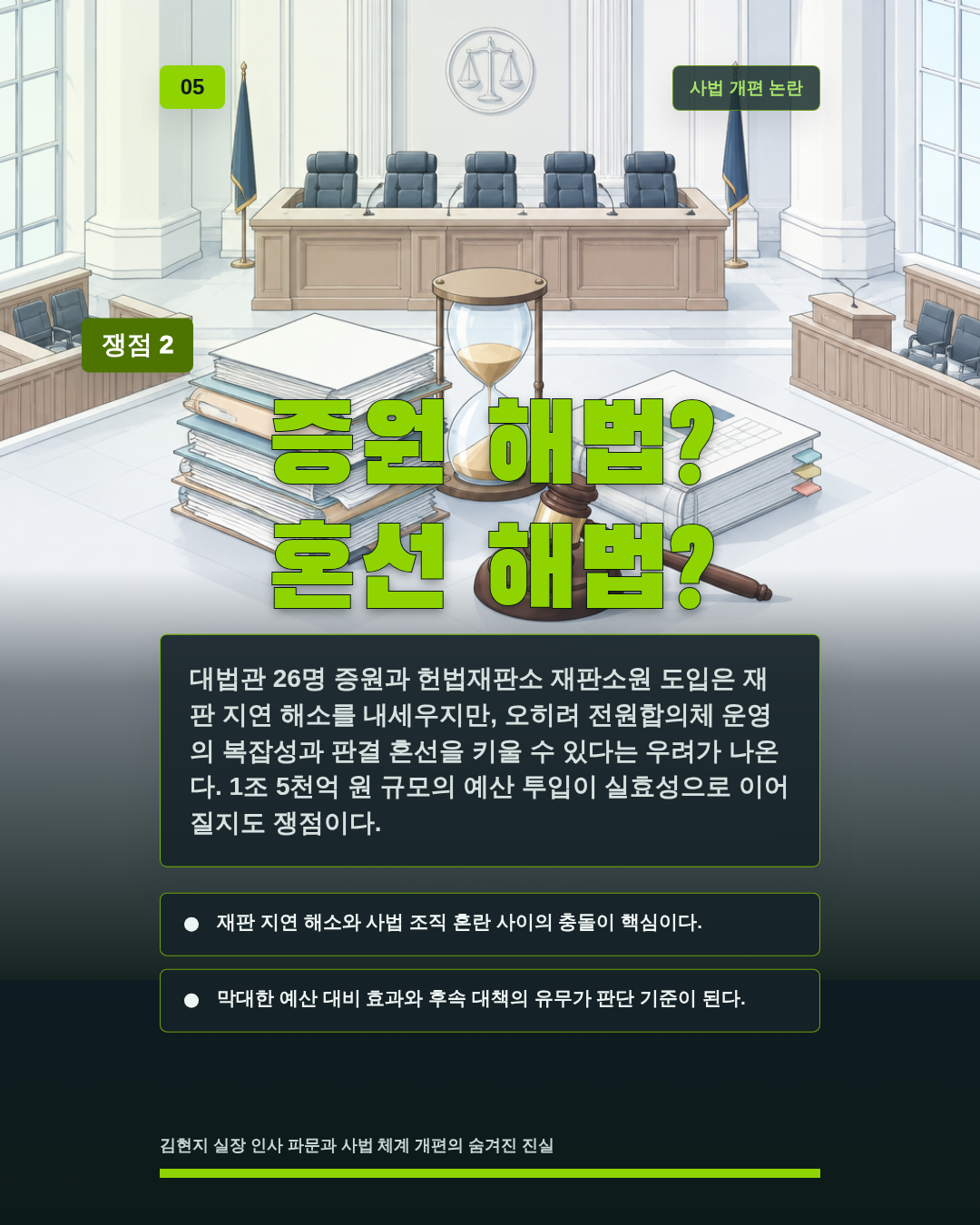 증원 해법? 혼선 해법?