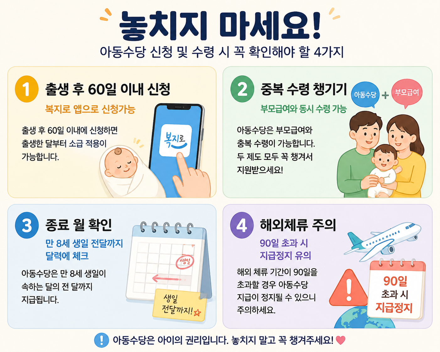 아동수당 놓치지 말아야할 사항.jpg