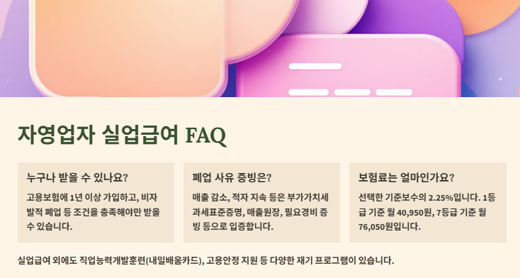 자영업자 실업급여 신청자격,신청방법,금액 및 기간: 소상공인 실업급여 받는 방법