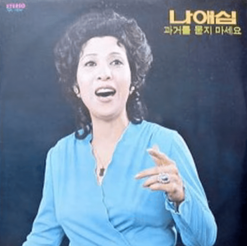 나애심 - 미사의 종