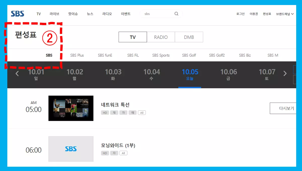 SBS 편성표