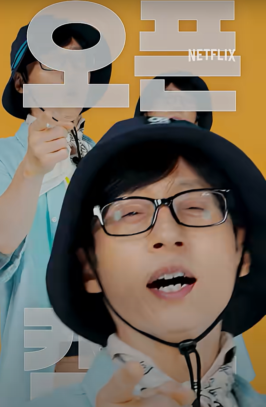 유재석 캠프 신청