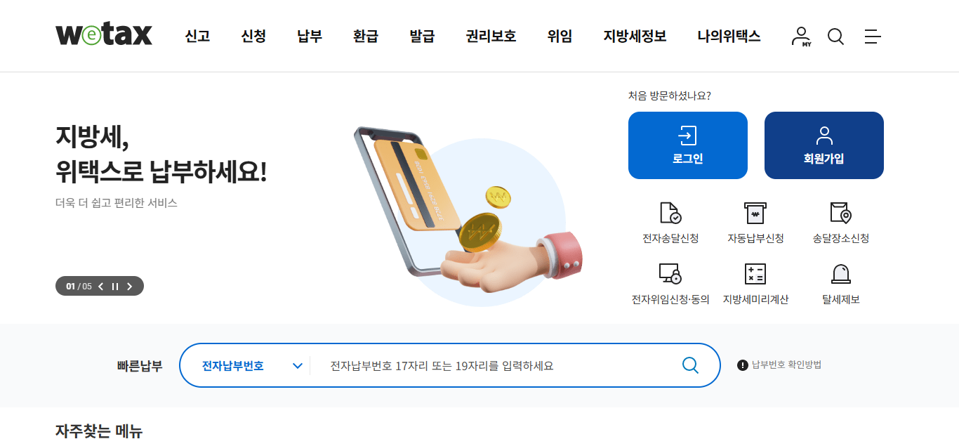 폐차 후 자동차세 환급