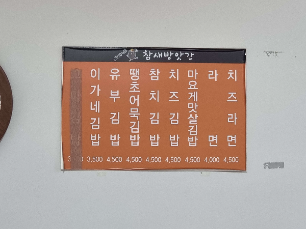 대전 관저동 맛집 참새방앗간