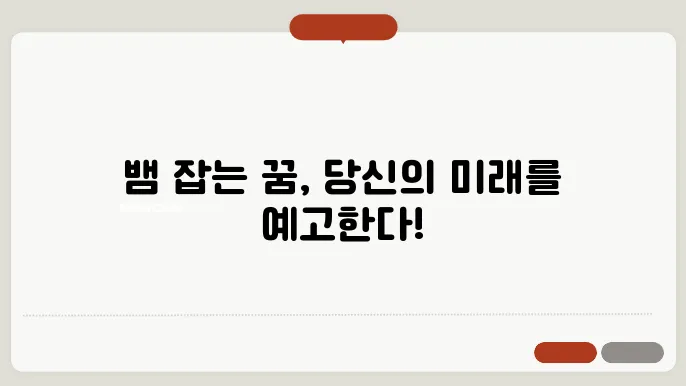 뱀 잡는 모습