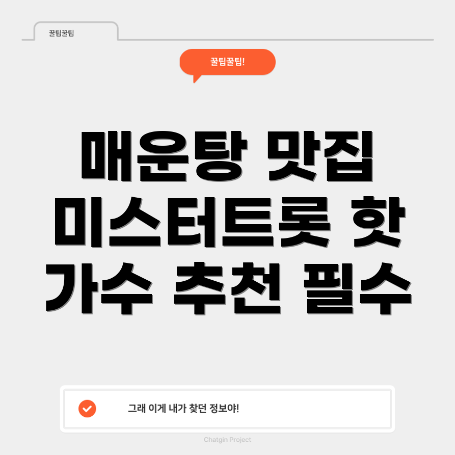 동굴매운탕
