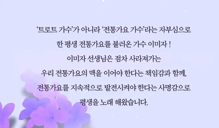 이미자 전통가요 헌정공연 '맥을 이음' 가격