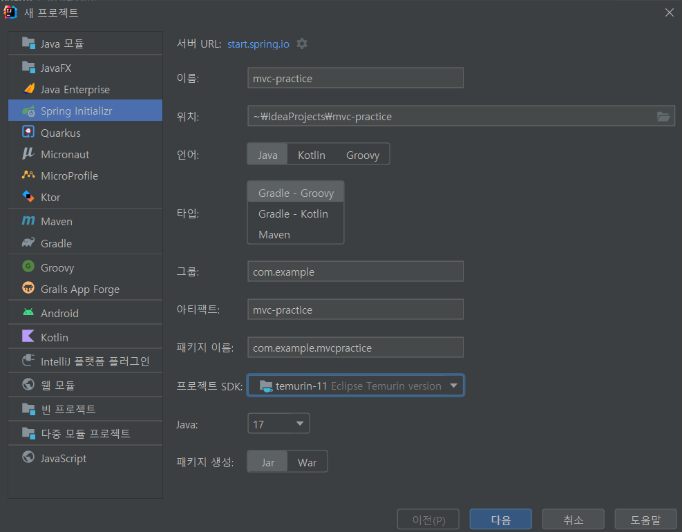 새 프로젝트 설정 화면