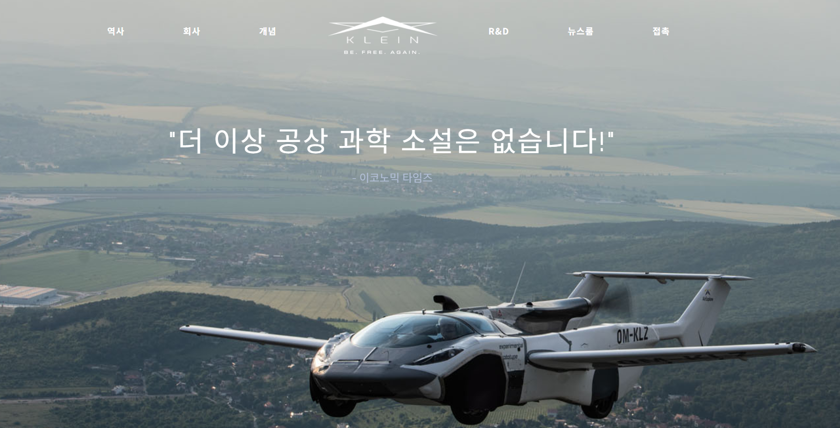 클라인-비전-에어카