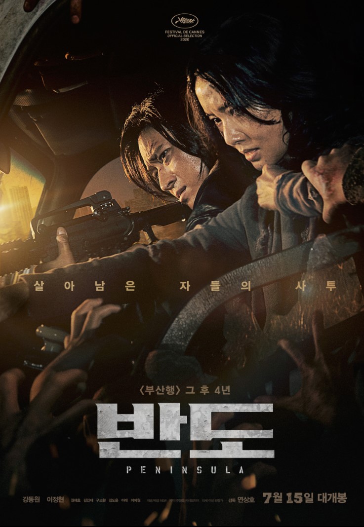 <반도> 영화 포스터