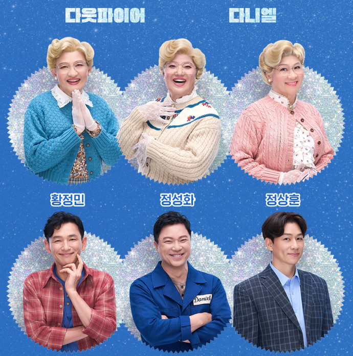 미세스 다웃파이어