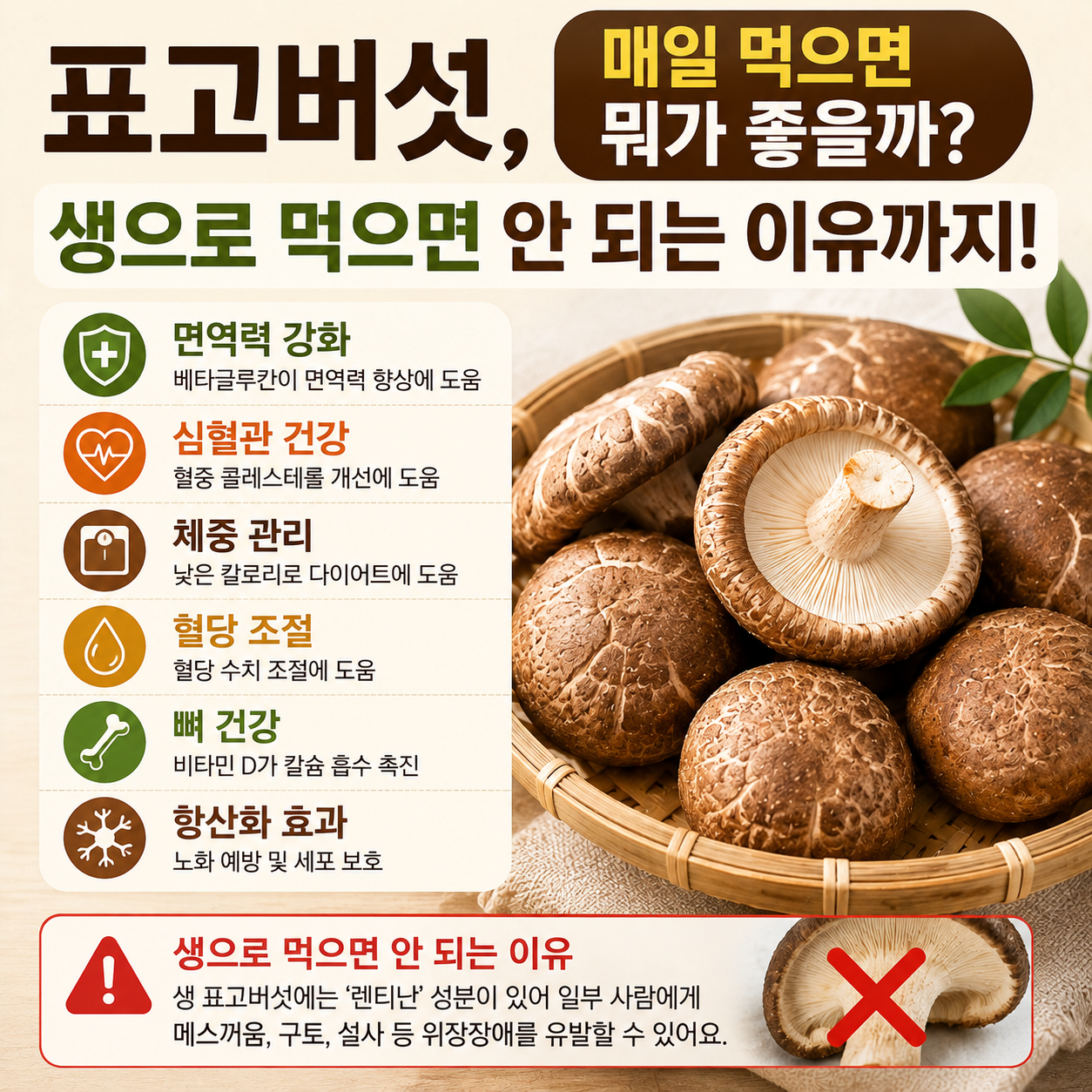 표고버섯