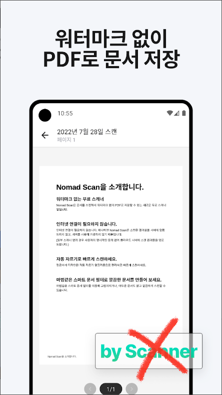 문서 스캐너 어플, 핸드폰 사진 스캔하고 PDF 저장하기
